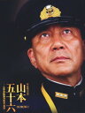 【中古】初限)聯合艦隊司令長官 山本五十…愛蔵版 【ブルーレイ】/役所広司ブルーレイ/邦画歴史戦争