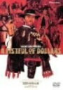 【中古】荒野の用心棒 【DVD】/クリント・イーストウッドDVD/洋画西部劇