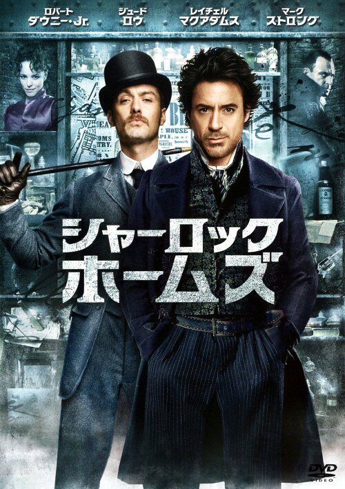 シャーロック・ホームズ (2009) ／ロバート・ダウニー・Jr．DVD／洋画アクション