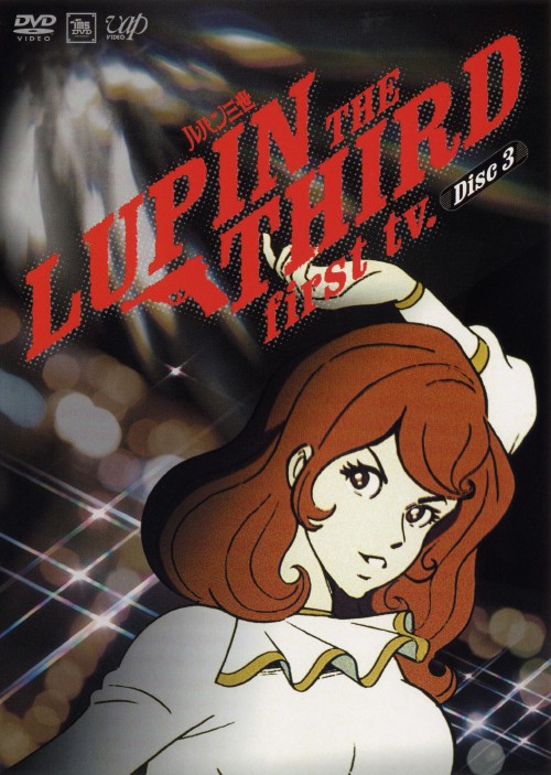 楽天市場】アニメルパン三世 TV第1シリーズの通販