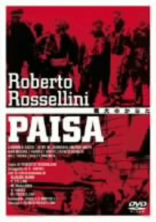 【中古】戦火のかなた 【DVD】／カルメラ・サツィオDVD／洋画クラシック