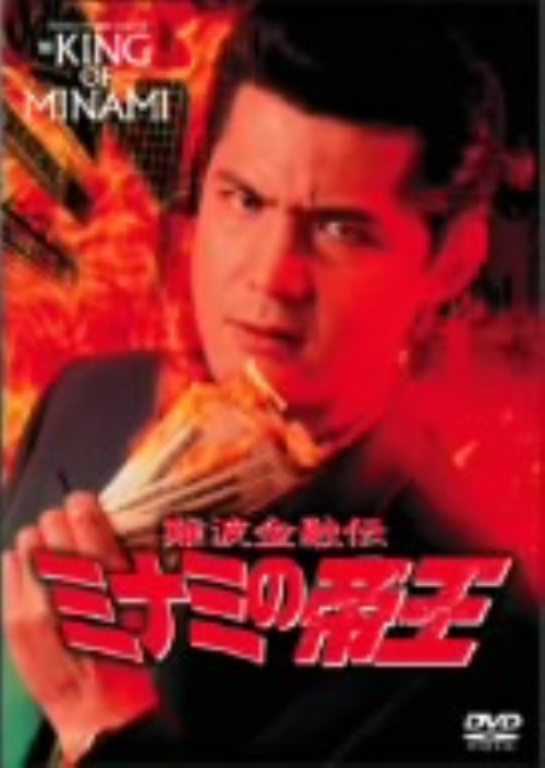 楽天市場】竹内力 欲望の街（DVD｜CD・DVD）の通販