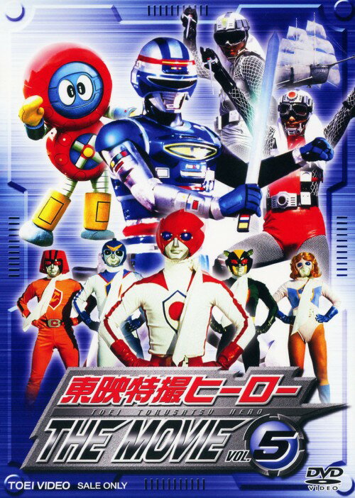 タイトル 5．東映特撮ヒーロー THE MOVIE 【DVD】 &nbsp; トウエイトクサツヒーローザムービー アーティスト名 真田広之 ジャンル 特撮 発売日 2009/11/21発売 規格番号 DSTD-06925 JAN 4988101145270 東映の特撮ヒーロー映画コレクション第5巻。宇宙忍者・まぼろしの戦いを描く『宇宙からのメッセージ　銀河大戦』ほか、『バトルフィーバーJ』『バッテンロボ丸』『宇宙刑事　シャイダー』『宇宙刑事　シャイダー追跡！しぎしぎ誘拐団』を収録。 ※中古商品の場合、商品名に「初回」や「限定」・「○○付き」（例　Tシャツ付き）等の記載がございましても、特典等は原則付属しておりません。また、中古という特性上ダウンロードコード・プロダクトコードも保証の対象外です。コードが使用できない等の返品はお受けできません。ゲーム周辺機器の箱・取扱説明書及び、ゲーム機本体のプリインストールソフト、同梱されているダウンロードコードは初期化をしていますので、保証の対象外となっております。 尚、商品画像はイメージです。 ※2点以上お買い求めのお客様へ※ 当サイトの商品は、ゲオの店舗と共有しております。 商品保有数の関係上、異なる店舗から発送になる場合があり、お届けの荷物が複数にわかれたり、到着日時が異なる可能性がございます。（お荷物が複数になっても、送料が重複する事はございません） 尚、複数にわけて発送した場合、お荷物にはその旨が記載されておりますので、お手数ですが、お荷物到着時にご確認いただけますよう、お願い申し上げます。 ※ご登録頂いた配送先住所内容の不備等により、弊社へ商品が返還された場合は自動的にキャンセル処理となりますので、配送先住所の登録の際には、お間違いのないよう、くれぐれもご注意お願い申し上げます。 ※商品の状態問合せに関しまして、弊社は複数の拠点で商品の管理を行っておりますので、お答えができません。 ※当サイトの在庫について 当サイトの商品は店舗と在庫共有をしており、注文の重複や、商品の事故等が原因により、ご注文頂いた後に、 キャンセルさせていただく場合がございます。 楽天ポイントの付与・買いまわり店舗数のカウント等につきましても、発送確定した商品のみの対象になりますので、キャンセルさせて頂いた商品につきましては、補償の対象外とさせていただきます。 ご了承の上ご注文下さい。