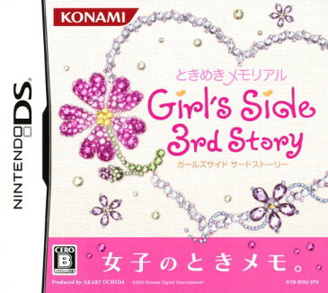 【中古】ときめきメモリアル Girl’s Side 3rd Story