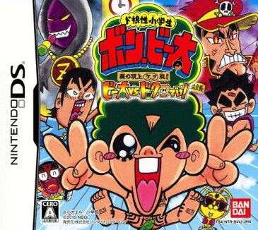 【中古】ド根性小学生　ボン・ビー太　裸の頂上ケツ戦！！　ビー太vsドクロでい！