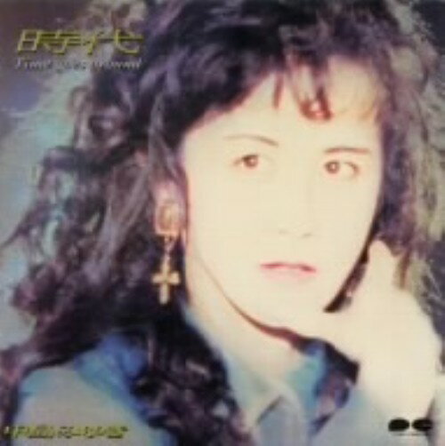 中古 時代−Timegoesaround−/中島みゆきCDアルバム/なつメロ