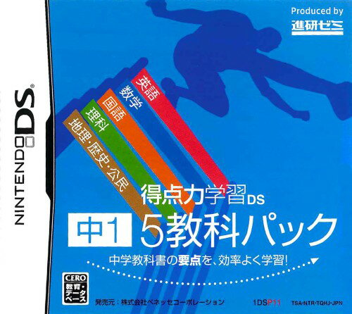 【中古】得点力学習DS 中1・5教科パ