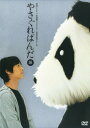 【中古ポイント5倍 7/4 20:00~7/11 1:59】【中古】やさぐれぱんだ 銀盤 【DVD】/堺雅人DVD/邦画バラエティ