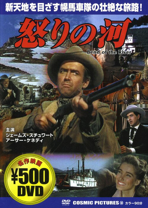 タイトル 怒りの河 【DVD】 &nbsp; イカリノカワ アーティスト名 ジェームズ・スチュワート ジャンル 洋画アクション西部劇 発売日 2005/10/19発売 規格番号 CCP-58 JAN 4959321250587 ※中古商品の場合、商品名に「初回」や「限定」・「○○付き」（例　Tシャツ付き）等の記載がございましても、特典等は原則付属しておりません。また、中古という特性上ダウンロードコード・プロダクトコードも保証の対象外です。コードが使用できない等の返品はお受けできません。ゲーム周辺機器の箱・取扱説明書及び、ゲーム機本体のプリインストールソフト、同梱されているダウンロードコードは初期化をしていますので、保証の対象外となっております。 尚、商品画像はイメージです。 ※2点以上お買い求めのお客様へ※ 当サイトの商品は、ゲオの店舗と共有しております。 商品保有数の関係上、異なる店舗から発送になる場合があり、お届けの荷物が複数にわかれたり、到着日時が異なる可能性がございます。（お荷物が複数になっても、送料が重複する事はございません） 尚、複数にわけて発送した場合、お荷物にはその旨が記載されておりますので、お手数ですが、お荷物到着時にご確認いただけますよう、お願い申し上げます。 ※ご登録頂いた配送先住所内容の不備等により、弊社へ商品が返還された場合は自動的にキャンセル処理となりますので、配送先住所の登録の際には、お間違いのないよう、くれぐれもご注意お願い申し上げます。 ※商品の状態問合せに関しまして、弊社は複数の拠点で商品の管理を行っておりますので、お答えができません。 ※当サイトの在庫について 当サイトの商品は店舗と在庫共有をしており、注文の重複や、商品の事故等が原因により、ご注文頂いた後に、 キャンセルさせていただく場合がございます。 楽天ポイントの付与・買いまわり店舗数のカウント等につきましても、発送確定した商品のみの対象になりますので、キャンセルさせて頂いた商品につきましては、補償の対象外とさせていただきます。 ご了承の上ご注文下さい。
