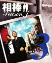 【中古】期限)3.相棒 3rd スリム版 セット (完) 【DVD】/水谷豊DVD/邦画TV
