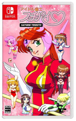 【中古】アイドル雀士スーチーパイ サターントリビュート 特装版 (限定版)ソフト:ニンテンドーSwitchソフト/テーブル・ゲーム 【中古】アイドル雀士スーチーパイ サターントリビュート 特装版 (限定版)ソフト:ニンテンドーSwitchソフト/テーブル・ゲーム