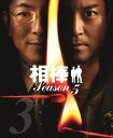 【中古】期限)3.相棒 5th スリム版 セット (完) 【DVD】/水谷豊DVD/邦画TV