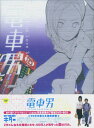 【中古ポイント5倍 5/9 20:00〜5/16 1:59】【中古】電車男 (TV) BOX 【DVD】/伊東美咲DVD/邦画TV