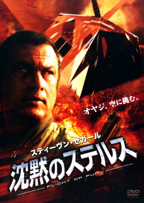 タイトル 沈黙のステルス 【DVD】 &nbsp; チンモクノステルス アーティスト名 スティーヴン・セガール ジャンル 洋画アクションハイスピード 発売日 2008/02/20発売 規格番号 TSDD-44967 JAN 4547462047465 肉弾スターが製作・脚本・主演を兼ね、初めての空中戦に挑むミリタリーアクション。タイムリミットは24時間！盗まれたステルス機の奪還を命じられたタフな軍人が、巨大な陰謀に巻き込まれていく。 ※中古商品の場合、商品名に「初回」や「限定」・「○○付き」（例　Tシャツ付き）等の記載がございましても、特典等は原則付属しておりません。また、中古という特性上ダウンロードコード・プロダクトコードも保証の対象外です。コードが使用できない等の返品はお受けできません。ゲーム周辺機器の箱・取扱説明書及び、ゲーム機本体のプリインストールソフト、同梱されているダウンロードコードは初期化をしていますので、保証の対象外となっております。 尚、商品画像はイメージです。 ※2点以上お買い求めのお客様へ※ 当サイトの商品は、ゲオの店舗と共有しております。 商品保有数の関係上、異なる店舗から発送になる場合があり、お届けの荷物が複数にわかれたり、到着日時が異なる可能性がございます。（お荷物が複数になっても、送料が重複する事はございません） 尚、複数にわけて発送した場合、お荷物にはその旨が記載されておりますので、お手数ですが、お荷物到着時にご確認いただけますよう、お願い申し上げます。 ※ご登録頂いた配送先住所内容の不備等により、弊社へ商品が返還された場合は自動的にキャンセル処理となりますので、配送先住所の登録の際には、お間違いのないよう、くれぐれもご注意お願い申し上げます。 ※商品の状態問合せに関しまして、弊社は複数の拠点で商品の管理を行っておりますので、お答えができません。 ※当サイトの在庫について 当サイトの商品は店舗と在庫共有をしており、注文の重複や、商品の事故等が原因により、ご注文頂いた後に、 キャンセルさせていただく場合がございます。 楽天ポイントの付与・買いまわり店舗数のカウント等につきましても、発送確定した商品のみの対象になりますので、キャンセルさせて頂いた商品につきましては、補償の対象外とさせていただきます。 ご了承の上ご注文下さい。