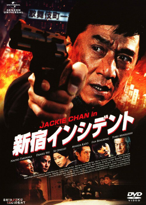 タイトル 新宿インシデント 【DVD】 &nbsp; シンジュクインシデント アーティスト名 ジャッキー・チェン ジャンル 洋画アジアアクション 発売日 2009/10/23発売 規格番号 GNBF-1299 JAN 4988102743536 アクションスター、ジャッキー・チェン主演によるアクションバイオレンス。中国東北部の小さな村で暮らすトラック整備士・鉄頭は、東京に行ったまま音信不通となった恋人を探すために日本へと不法入国し、新宿・歌舞伎町へと辿り着くのだが…。 ※中古商品の場合、商品名に「初回」や「限定」・「○○付き」（例　Tシャツ付き）等の記載がございましても、特典等は原則付属しておりません。また、中古という特性上ダウンロードコード・プロダクトコードも保証の対象外です。コードが使用できない等の返品はお受けできません。ゲーム周辺機器の箱・取扱説明書及び、ゲーム機本体のプリインストールソフト、同梱されているダウンロードコードは初期化をしていますので、保証の対象外となっております。 尚、商品画像はイメージです。 ※2点以上お買い求めのお客様へ※ 当サイトの商品は、ゲオの店舗と共有しております。 商品保有数の関係上、異なる店舗から発送になる場合があり、お届けの荷物が複数にわかれたり、到着日時が異なる可能性がございます。（お荷物が複数になっても、送料が重複する事はございません） 尚、複数にわけて発送した場合、お荷物にはその旨が記載されておりますので、お手数ですが、お荷物到着時にご確認いただけますよう、お願い申し上げます。 ※ご登録頂いた配送先住所内容の不備等により、弊社へ商品が返還された場合は自動的にキャンセル処理となりますので、配送先住所の登録の際には、お間違いのないよう、くれぐれもご注意お願い申し上げます。 ※商品の状態問合せに関しまして、弊社は複数の拠点で商品の管理を行っておりますので、お答えができません。 ※当サイトの在庫について 当サイトの商品は店舗と在庫共有をしており、注文の重複や、商品の事故等が原因により、ご注文頂いた後に、 キャンセルさせていただく場合がございます。 楽天ポイントの付与・買いまわり店舗数のカウント等につきましても、発送確定した商品のみの対象になりますので、キャンセルさせて頂いた商品につきましては、補償の対象外とさせていただきます。 ご了承の上ご注文下さい。