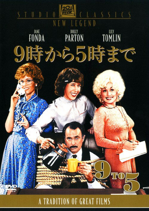 楽天市場】5時から9時まで dvdの通販