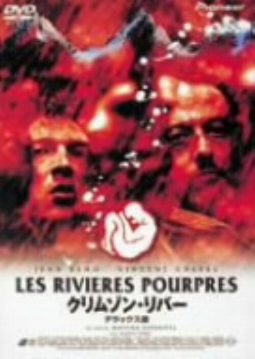 タイトル 期限）クリムゾン・リバー DX版 【DVD】 &nbsp; クリムゾンリバー アーティスト名 ジャン・レノ ジャンル 洋画サスペンスドラマ 発売日 2003/02/21発売 規格番号 PIBF-91373 JAN 4988102722517 ※中古商品の場合、商品名に「初回」や「限定」・「○○付き」（例　Tシャツ付き）等の記載がございましても、特典等は原則付属しておりません。また、中古という特性上ダウンロードコード・プロダクトコードも保証の対象外です。コードが使用できない等の返品はお受けできません。ゲーム周辺機器の箱・取扱説明書及び、ゲーム機本体のプリインストールソフト、同梱されているダウンロードコードは初期化をしていますので、保証の対象外となっております。 尚、商品画像はイメージです。 ※2点以上お買い求めのお客様へ※ 当サイトの商品は、ゲオの店舗と共有しております。 商品保有数の関係上、異なる店舗から発送になる場合があり、お届けの荷物が複数にわかれたり、到着日時が異なる可能性がございます。（お荷物が複数になっても、送料が重複する事はございません） 尚、複数にわけて発送した場合、お荷物にはその旨が記載されておりますので、お手数ですが、お荷物到着時にご確認いただけますよう、お願い申し上げます。 ※ご登録頂いた配送先住所内容の不備等により、弊社へ商品が返還された場合は自動的にキャンセル処理となりますので、配送先住所の登録の際には、お間違いのないよう、くれぐれもご注意お願い申し上げます。 ※商品の状態問合せに関しまして、弊社は複数の拠点で商品の管理を行っておりますので、お答えができません。 ※当サイトの在庫について 当サイトの商品は店舗と在庫共有をしており、注文の重複や、商品の事故等が原因により、ご注文頂いた後に、 キャンセルさせていただく場合がございます。 楽天ポイントの付与・買いまわり店舗数のカウント等につきましても、発送確定した商品のみの対象になりますので、キャンセルさせて頂いた商品につきましては、補償の対象外とさせていただきます。 ご了承の上ご注文下さい。