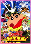 【中古】クレヨンしんちゃん オタケベ!カスカベ野生王国 (劇) 【DVD】／矢島晶子DVD／キッズ