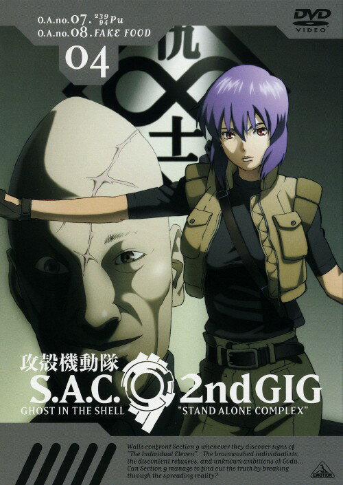 タイトル 4．攻殻機動隊 S.A.C. 2nd GIG 【DVD】 &nbsp; コウカクキドウタイスタンドアローンコンプレックスセカン アーティスト名 田中敦子 ジャンル SF/SF・アクション 発売日 2004/06/25発売 規格番号 BCBA-1830 JAN 4934569618306 『～STAND　ALONE　COMPLEX』の大ヒットを受けて、押井守も制作に参加した新シリーズ第4弾。「個別の11人」からプラトニウム燃料棒の強奪が予告され、9課が移送を担当する第7話「狂想は亡国の調べ　Pu239」と、第8話「素食の晩餐　FAKE　FOOD」を収録する。 ※中古商品の場合、商品名に「初回」や「限定」・「○○付き」（例　Tシャツ付き）等の記載がございましても、特典等は原則付属しておりません。また、中古という特性上ダウンロードコード・プロダクトコードも保証の対象外です。コードが使用できない等の返品はお受けできません。ゲーム周辺機器の箱・取扱説明書及び、ゲーム機本体のプリインストールソフト、同梱されているダウンロードコードは初期化をしていますので、保証の対象外となっております。 尚、商品画像はイメージです。 ※2点以上お買い求めのお客様へ※ 当サイトの商品は、ゲオの店舗と共有しております。 商品保有数の関係上、異なる店舗から発送になる場合があり、お届けの荷物が複数にわかれたり、到着日時が異なる可能性がございます。（お荷物が複数になっても、送料が重複する事はございません） 尚、複数にわけて発送した場合、お荷物にはその旨が記載されておりますので、お手数ですが、お荷物到着時にご確認いただけますよう、お願い申し上げます。 ※ご登録頂いた配送先住所内容の不備等により、弊社へ商品が返還された場合は自動的にキャンセル処理となりますので、配送先住所の登録の際には、お間違いのないよう、くれぐれもご注意お願い申し上げます。 ※商品の状態問合せに関しまして、弊社は複数の拠点で商品の管理を行っておりますので、お答えができません。 ※当サイトの在庫について 当サイトの商品は店舗と在庫共有をしており、注文の重複や、商品の事故等が原因により、ご注文頂いた後に、 キャンセルさせていただく場合がございます。 楽天ポイントの付与・買いまわり店舗数のカウント等につきましても、発送確定した商品のみの対象になりますので、キャンセルさせて頂いた商品につきましては、補償の対象外とさせていただきます。 ご了承の上ご注文下さい。