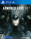 ARMORED CORE VI FIRES OF RUBICONソフト:プレイステーション4ソフト／アクション・ゲーム