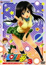 【中古】3.To LOVE る ドキ×2・ED 【DVD】/渡辺明乃DVD/コミック