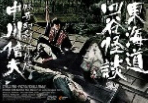 楽天市場】東海道四谷怪談 歌舞伎（CD・DVD）の通販