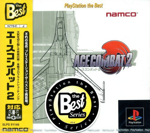 【中古】エースコンバット2　PlayStation　the　Best