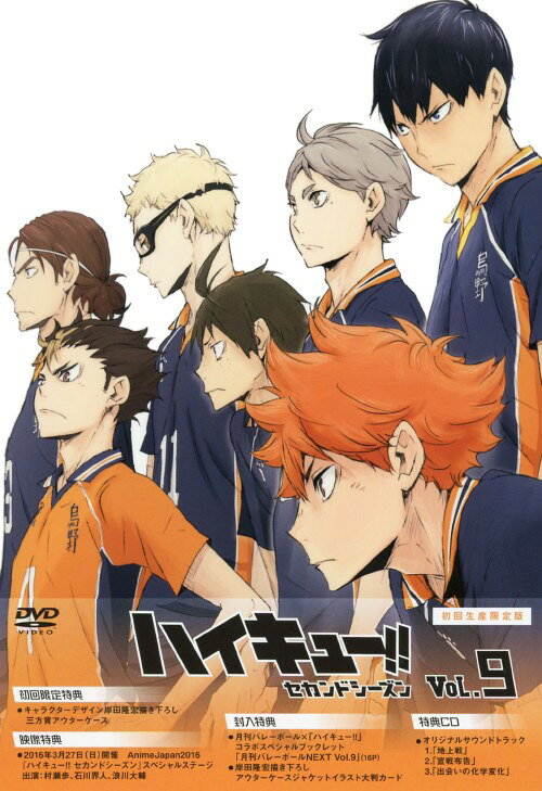 タイトル 初限）9．ハイキュー！！ 2nd (完) 【DVD】 &nbsp; ハイキューセカンドシーズン アーティスト名 村瀬歩 ジャンル コミック/少年ジャンプ(91年～) 発売日 2016/09/14発売 規格番号 TDV-25469D JAN 4988104099693 古舘春一原作による青春バレーボールアニメのセカンドシーズン第9巻。互いに譲らず1点を積み上げていく烏野と青城。体力も限界に近付き、重力との戦いが訪れる中、一進一退の攻防が続く。第24話「極限スイッチ」と最終第25話を収録。 ※中古商品の場合、商品名に「初回」や「限定」・「○○付き」（例　Tシャツ付き）等の記載がございましても、特典等は原則付属しておりません。また、中古という特性上ダウンロードコード・プロダクトコードも保証の対象外です。コードが使用できない等の返品はお受けできません。ゲーム周辺機器の箱・取扱説明書及び、ゲーム機本体のプリインストールソフト、同梱されているダウンロードコードは初期化をしていますので、保証の対象外となっております。 尚、商品画像はイメージです。 ※2点以上お買い求めのお客様へ※ 当サイトの商品は、ゲオの店舗と共有しております。 商品保有数の関係上、異なる店舗から発送になる場合があり、お届けの荷物が複数にわかれたり、到着日時が異なる可能性がございます。（お荷物が複数になっても、送料が重複する事はございません） 尚、複数にわけて発送した場合、お荷物にはその旨が記載されておりますので、お手数ですが、お荷物到着時にご確認いただけますよう、お願い申し上げます。 ※ご登録頂いた配送先住所内容の不備等により、弊社へ商品が返還された場合は自動的にキャンセル処理となりますので、配送先住所の登録の際には、お間違いのないよう、くれぐれもご注意お願い申し上げます。 ※商品の状態問合せに関しまして、弊社は複数の拠点で商品の管理を行っておりますので、お答えができません。 ※当サイトの在庫について 当サイトの商品は店舗と在庫共有をしており、注文の重複や、商品の事故等が原因により、ご注文頂いた後に、 キャンセルさせていただく場合がございます。 楽天ポイントの付与・買いまわり店舗数のカウント等につきましても、発送確定した商品のみの対象になりますので、キャンセルさせて頂いた商品につきましては、補償の対象外とさせていただきます。 ご了承の上ご注文下さい。
