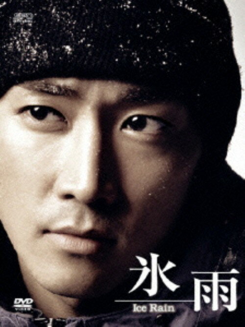 タイトル 初限）氷雨 (2004) コレクターズBOX 【DVD】 &nbsp; ヒサメ アーティスト名 ソン・スンホン ジャンル 韓流映画 発売日 2005/12/22発売 規格番号 OPSD-S396 JAN 4988131903963 ※中古商品の場合、商品名に「初回」や「限定」・「○○付き」（例　Tシャツ付き）等の記載がございましても、特典等は原則付属しておりません。また、中古という特性上ダウンロードコード・プロダクトコードも保証の対象外です。コードが使用できない等の返品はお受けできません。ゲーム周辺機器の箱・取扱説明書及び、ゲーム機本体のプリインストールソフト、同梱されているダウンロードコードは初期化をしていますので、保証の対象外となっております。 尚、商品画像はイメージです。 ※2点以上お買い求めのお客様へ※ 当サイトの商品は、ゲオの店舗と共有しております。 商品保有数の関係上、異なる店舗から発送になる場合があり、お届けの荷物が複数にわかれたり、到着日時が異なる可能性がございます。（お荷物が複数になっても、送料が重複する事はございません） 尚、複数にわけて発送した場合、お荷物にはその旨が記載されておりますので、お手数ですが、お荷物到着時にご確認いただけますよう、お願い申し上げます。 ※ご登録頂いた配送先住所内容の不備等により、弊社へ商品が返還された場合は自動的にキャンセル処理となりますので、配送先住所の登録の際には、お間違いのないよう、くれぐれもご注意お願い申し上げます。 ※商品の状態問合せに関しまして、弊社は複数の拠点で商品の管理を行っておりますので、お答えができません。 ※当サイトの在庫について 当サイトの商品は店舗と在庫共有をしており、注文の重複や、商品の事故等が原因により、ご注文頂いた後に、 キャンセルさせていただく場合がございます。 楽天ポイントの付与・買いまわり店舗数のカウント等につきましても、発送確定した商品のみの対象になりますので、キャンセルさせて頂いた商品につきましては、補償の対象外とさせていただきます。 ご了承の上ご注文下さい。