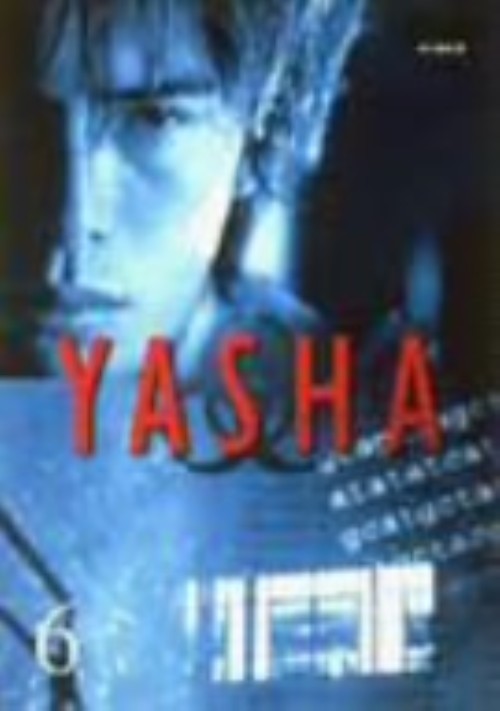 楽天市場】伊藤英明 夜叉（DVD｜CD・DVD）の通販