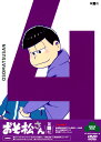 【中古】初限)4.おそ松さん 【DVD】/櫻井孝宏