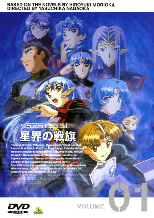 Rakuten - 【中古】1．星界の戦旗 【DVD】／川澄綾子DVD／SF