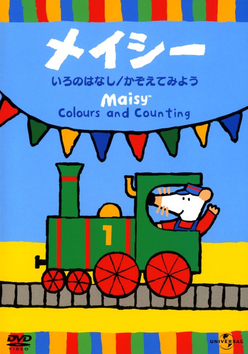 Rakuten - 【中古】初限)メイシー いろのはなし/かぞえてみよう 【DVD】DVD／キッズ