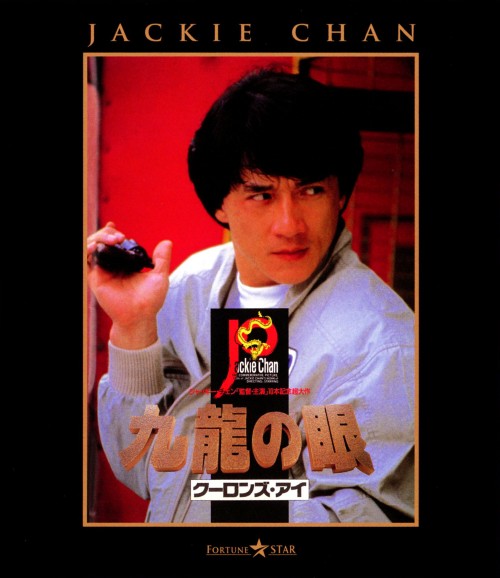 タイトル 2．ポリス・ストーリー 九龍の眼 【ブルーレイ】 &nbsp; ポリスストーリークーロンズアイ アーティスト名 ジャッキー・チェン ジャンル 洋画アジアアクション 発売日 2010/12/17発売 規格番号 PBW-300011 JAN 4988113743327 ジャッキー・チェン主演による「ポリス・ストーリー」シリーズの第2弾。問題ばかり起こして交通課に配属されたジャッキー・チェン扮する刑事が、爆弾事件をきっかけに特捜班に復帰し捜査を開始する。パワーアップしたアクションシーンは迫力満点。 ※中古商品の場合、商品名に「初回」や「限定」・「○○付き」（例　Tシャツ付き）等の記載がございましても、特典等は原則付属しておりません。また、中古という特性上ダウンロードコード・プロダクトコードも保証の対象外です。コードが使用できない等の返品はお受けできません。ゲーム周辺機器の箱・取扱説明書及び、ゲーム機本体のプリインストールソフト、同梱されているダウンロードコードは初期化をしていますので、保証の対象外となっております。 尚、商品画像はイメージです。 ※2点以上お買い求めのお客様へ※ 当サイトの商品は、ゲオの店舗と共有しております。 商品保有数の関係上、異なる店舗から発送になる場合があり、お届けの荷物が複数にわかれたり、到着日時が異なる可能性がございます。（お荷物が複数になっても、送料が重複する事はございません） 尚、複数にわけて発送した場合、お荷物にはその旨が記載されておりますので、お手数ですが、お荷物到着時にご確認いただけますよう、お願い申し上げます。 ※ご登録頂いた配送先住所内容の不備等により、弊社へ商品が返還された場合は自動的にキャンセル処理となりますので、配送先住所の登録の際には、お間違いのないよう、くれぐれもご注意お願い申し上げます。 ※商品の状態問合せに関しまして、弊社は複数の拠点で商品の管理を行っておりますので、お答えができません。 ※当サイトの在庫について 当サイトの商品は店舗と在庫共有をしており、注文の重複や、商品の事故等が原因により、ご注文頂いた後に、 キャンセルさせていただく場合がございます。 楽天ポイントの付与・買いまわり店舗数のカウント等につきましても、発送確定した商品のみの対象になりますので、キャンセルさせて頂いた商品につきましては、補償の対象外とさせていただきます。 ご了承の上ご注文下さい。