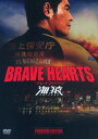 【SOY受賞】【中古】BRAVE HEARTS 海猿 プレミアム・ED 【DVD】／伊藤英明DVD／邦画ドラマ