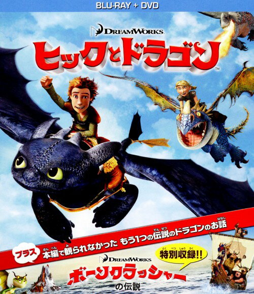 【中古】ヒックとドラゴン BD&DVDセット 【ブルーレイ】／ジェイ・バルチェルブルーレイ／海外アニメ・..