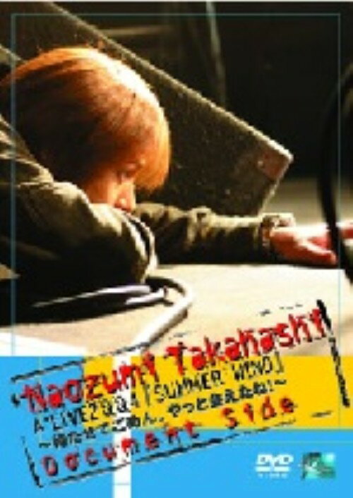 【中古】Naozumi Takahashi A LIVE 2004 「SUMMER… 【DVD】／高橋直純DVD／映像その他音楽