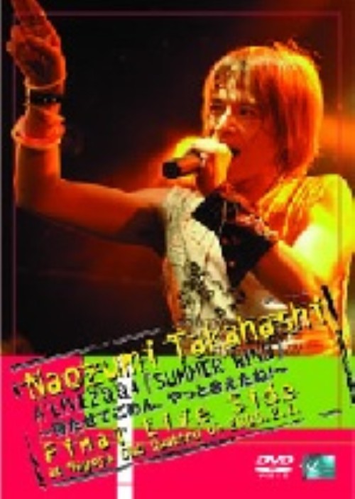 【中古】Naozumi Takahashi A LIVE 2004…名古屋… 【DVD】／高橋直純DVD／映像その他音楽