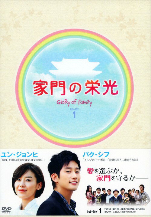 タイトル 1．家門の栄光 BOX 【DVD】 &nbsp; カモンノエイコウ アーティスト名 パク・シフ ジャンル 韓流シリーズ/etc. 発売日 2010/01/06発売 規格番号 PCBE-63053 JAN 4988013948341 『完璧な恋人に出会う方法』のパク・シフと『神様、お願い』のユン・ジョンヒ共演によるラブ＆ホームドラマのBOX第1弾。下着姿でホテルにいたテヨンの下に、突然妻と警察が踏み込んでくる。姦通の疑いを掛けられたテヨンは…。第1話から第10話を収録。 ※中古商品の場合、商品名に「初回」や「限定」・「○○付き」（例　Tシャツ付き）等の記載がございましても、特典等は原則付属しておりません。また、中古という特性上ダウンロードコード・プロダクトコードも保証の対象外です。コードが使用できない等の返品はお受けできません。ゲーム周辺機器の箱・取扱説明書及び、ゲーム機本体のプリインストールソフト、同梱されているダウンロードコードは初期化をしていますので、保証の対象外となっております。 尚、商品画像はイメージです。 ※2点以上お買い求めのお客様へ※ 当サイトの商品は、ゲオの店舗と共有しております。 商品保有数の関係上、異なる店舗から発送になる場合があり、お届けの荷物が複数にわかれたり、到着日時が異なる可能性がございます。（お荷物が複数になっても、送料が重複する事はございません） 尚、複数にわけて発送した場合、お荷物にはその旨が記載されておりますので、お手数ですが、お荷物到着時にご確認いただけますよう、お願い申し上げます。 ※ご登録頂いた配送先住所内容の不備等により、弊社へ商品が返還された場合は自動的にキャンセル処理となりますので、配送先住所の登録の際には、お間違いのないよう、くれぐれもご注意お願い申し上げます。 ※商品の状態問合せに関しまして、弊社は複数の拠点で商品の管理を行っておりますので、お答えができません。 ※当サイトの在庫について 当サイトの商品は店舗と在庫共有をしており、注文の重複や、商品の事故等が原因により、ご注文頂いた後に、 キャンセルさせていただく場合がございます。 楽天ポイントの付与・買いまわり店舗数のカウント等につきましても、発送確定した商品のみの対象になりますので、キャンセルさせて頂いた商品につきましては、補償の対象外とさせていただきます。 ご了承の上ご注文下さい。