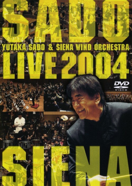 【中古】ブラスの祭典ライブ 2004/佐渡&シエナ 【DVD】／佐渡裕DVD／映像その他音楽