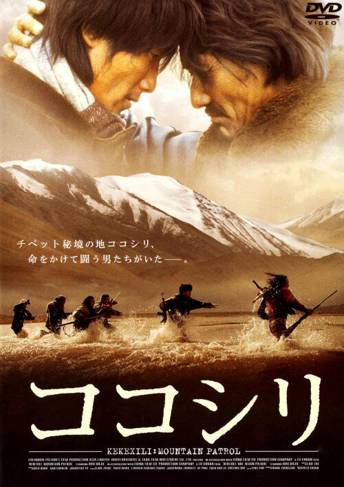 タイトル ココシリ 【DVD】 &nbsp; ココシリ アーティスト名 デュオ・ブジエ ジャンル 洋画アジアアクション 発売日 2006/10/25発売 規格番号 TSDD-37047 JAN 4547462033840 『ミッシング・ガン』のルー・チューアン監督が、中国でセンセーションを巻き起こした実話を映画化した衝撃作。チベットの峻厳な大自然を舞台に、チベットカモシカを狙う密猟組織とマウンテンパトロール隊員たちとの命を賭けた壮絶な闘いを描く。 ※中古商品の場合、商品名に「初回」や「限定」・「○○付き」（例　Tシャツ付き）等の記載がございましても、特典等は原則付属しておりません。また、中古という特性上ダウンロードコード・プロダクトコードも保証の対象外です。コードが使用できない等の返品はお受けできません。ゲーム周辺機器の箱・取扱説明書及び、ゲーム機本体のプリインストールソフト、同梱されているダウンロードコードは初期化をしていますので、保証の対象外となっております。 尚、商品画像はイメージです。 ※2点以上お買い求めのお客様へ※ 当サイトの商品は、ゲオの店舗と共有しております。 商品保有数の関係上、異なる店舗から発送になる場合があり、お届けの荷物が複数にわかれたり、到着日時が異なる可能性がございます。（お荷物が複数になっても、送料が重複する事はございません） 尚、複数にわけて発送した場合、お荷物にはその旨が記載されておりますので、お手数ですが、お荷物到着時にご確認いただけますよう、お願い申し上げます。 ※ご登録頂いた配送先住所内容の不備等により、弊社へ商品が返還された場合は自動的にキャンセル処理となりますので、配送先住所の登録の際には、お間違いのないよう、くれぐれもご注意お願い申し上げます。 ※商品の状態問合せに関しまして、弊社は複数の拠点で商品の管理を行っておりますので、お答えができません。 ※当サイトの在庫について 当サイトの商品は店舗と在庫共有をしており、注文の重複や、商品の事故等が原因により、ご注文頂いた後に、 キャンセルさせていただく場合がございます。 楽天ポイントの付与・買いまわり店舗数のカウント等につきましても、発送確定した商品のみの対象になりますので、キャンセルさせて頂いた商品につきましては、補償の対象外とさせていただきます。 ご了承の上ご注文下さい。