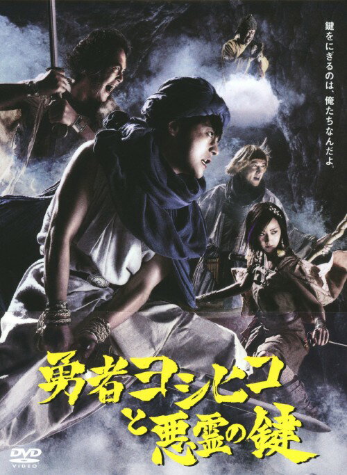 全国組立設置無料 勇者ヨシヒコと悪霊の鍵 Box Dvd 山田孝之dvd 邦画tv 宅送 Www Blokeliucentras Lt 全国組立設置無料 勇者ヨシヒコと悪霊の鍵 Box Dvd 山田孝之dvd 邦画tv 宅送 Www Blokeliucentras Lt