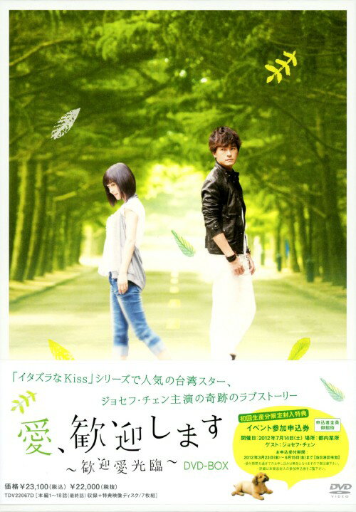 タイトル 愛、歓迎します 歓迎愛光臨 BOX 【DVD】 &nbsp; アイカンゲイシマス アーティスト名 ジョセフ・チェン ジャンル 華流ドラマ 発売日 2012/03/23発売 規格番号 TDV-22067D JAN 4988104070678 「イタズラなKiss」シリーズのアジアスター、ジョセフ・チェン主演の奇跡のラブストーリー！！全18話収録。 ※中古商品の場合、商品名に「初回」や「限定」・「○○付き」（例　Tシャツ付き）等の記載がございましても、特典等は原則付属しておりません。また、中古という特性上ダウンロードコード・プロダクトコードも保証の対象外です。コードが使用できない等の返品はお受けできません。ゲーム周辺機器の箱・取扱説明書及び、ゲーム機本体のプリインストールソフト、同梱されているダウンロードコードは初期化をしていますので、保証の対象外となっております。 尚、商品画像はイメージです。 ※2点以上お買い求めのお客様へ※ 当サイトの商品は、ゲオの店舗と共有しております。 商品保有数の関係上、異なる店舗から発送になる場合があり、お届けの荷物が複数にわかれたり、到着日時が異なる可能性がございます。（お荷物が複数になっても、送料が重複する事はございません） 尚、複数にわけて発送した場合、お荷物にはその旨が記載されておりますので、お手数ですが、お荷物到着時にご確認いただけますよう、お願い申し上げます。 ※ご登録頂いた配送先住所内容の不備等により、弊社へ商品が返還された場合は自動的にキャンセル処理となりますので、配送先住所の登録の際には、お間違いのないよう、くれぐれもご注意お願い申し上げます。 ※商品の状態問合せに関しまして、弊社は複数の拠点で商品の管理を行っておりますので、お答えができません。 ※当サイトの在庫について 当サイトの商品は店舗と在庫共有をしており、注文の重複や、商品の事故等が原因により、ご注文頂いた後に、 キャンセルさせていただく場合がございます。 楽天ポイントの付与・買いまわり店舗数のカウント等につきましても、発送確定した商品のみの対象になりますので、キャンセルさせて頂いた商品につきましては、補償の対象外とさせていただきます。 ご了承の上ご注文下さい。