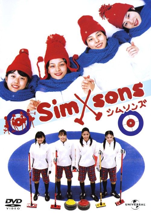 【中古】シムソンズ 【DVD】／加藤ローサDVD／邦画青春