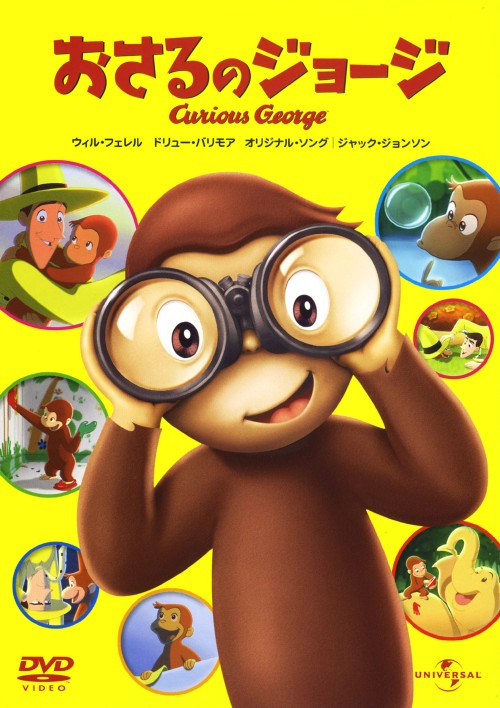 By Title: Ma Line - 【中古】おさるのジョージ (劇) 【DVD】／ウィル・フェレルDVD／海外アニメ・定番スタジオ