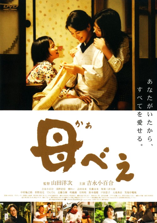 乐天商城 - 【中古】母べえ 【DVD】／吉永小百合DVD／邦画ドラマ