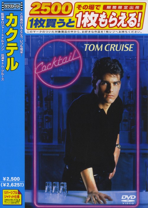 【中古】期限)カクテル 【DVD】／トム・クルーズDVD／洋画青春・スポーツ