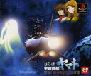 【マラソン中最大P28倍】【SOY受賞】【中古】さらば宇宙戦...