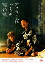 【中古】オリヲン座からの招待状 【DVD】/宮沢りえ...