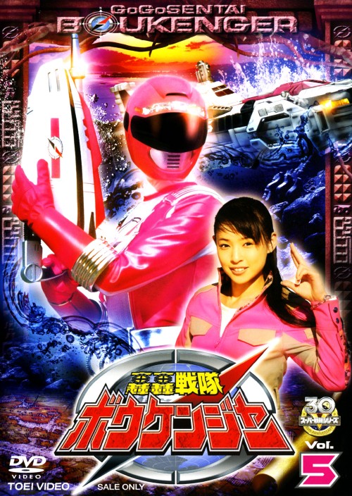 楽天市場】轟轟戦隊ボウケンジャー DVD（DVD｜CD・DVD）の通販
